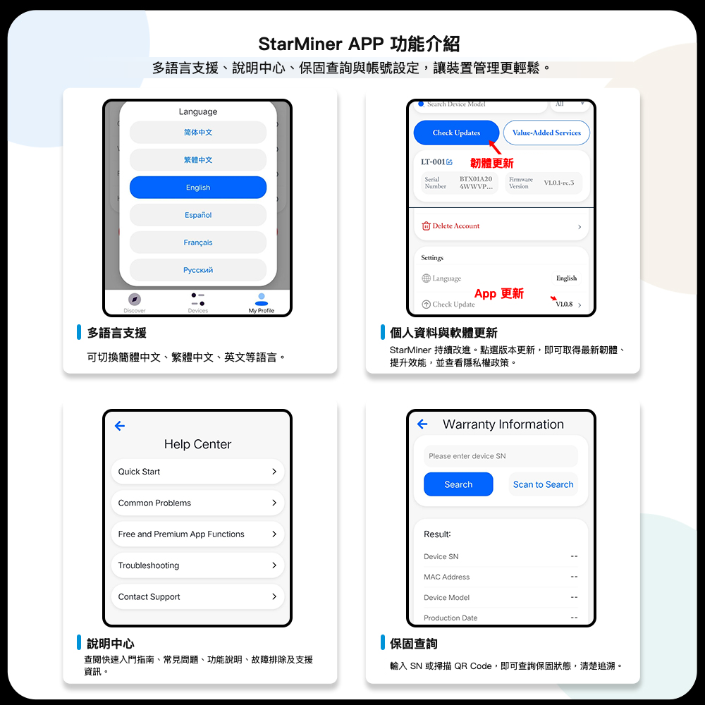 Starminer App 功能介紹;保留真實軟體畫面。