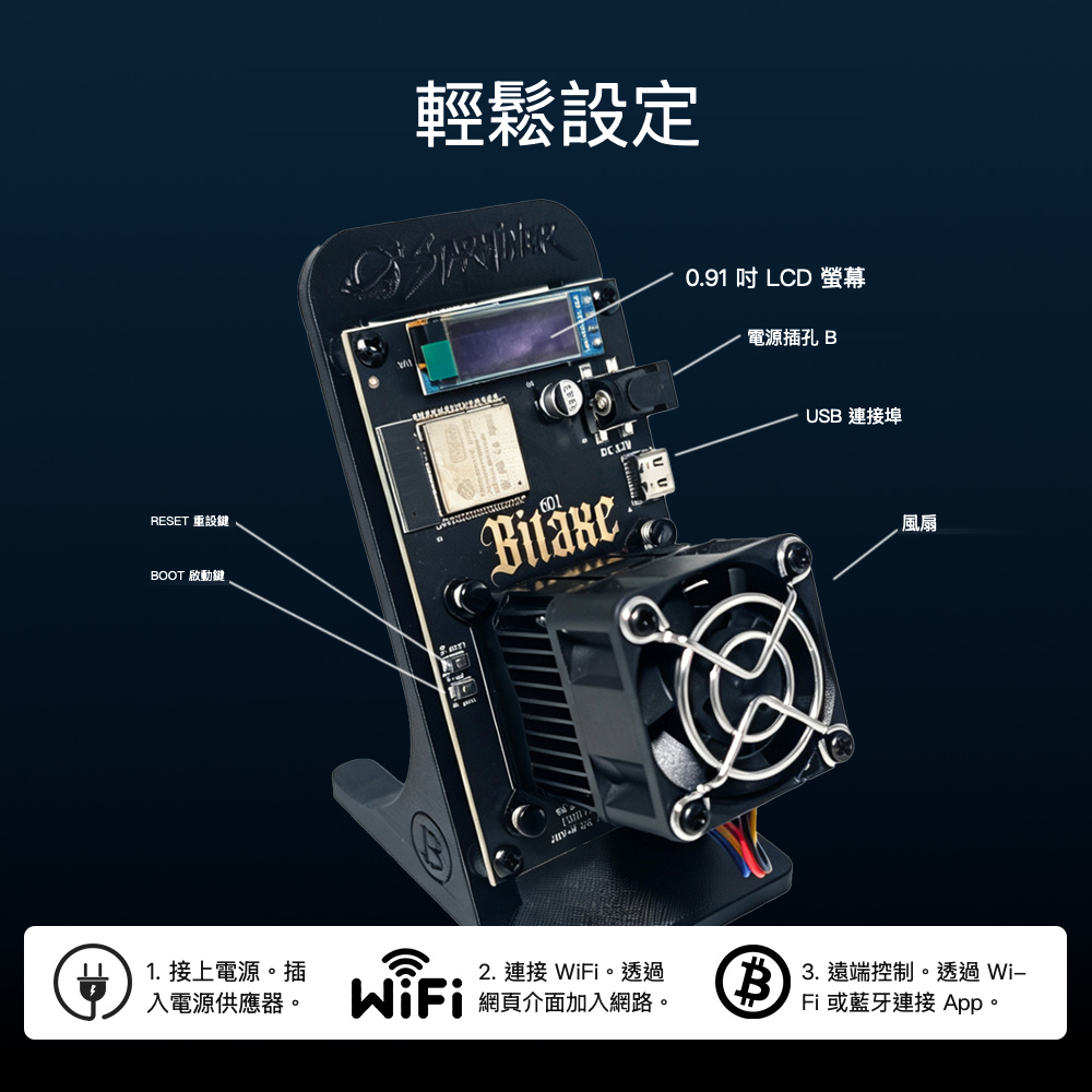
Starminer 礦機設定與連接埠說明。 顏色：黑色。
