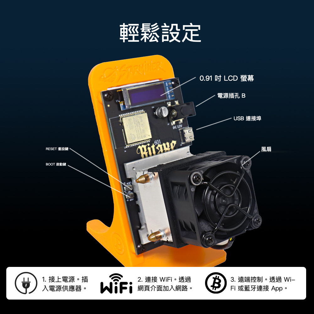 
Starminer 礦機設定與連接埠說明。 顏色：黑色。
